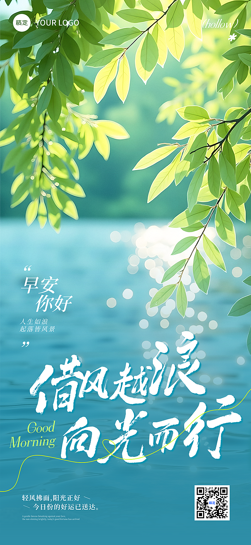 早安日签励志正能量清新实景风手机全屏竖版海报