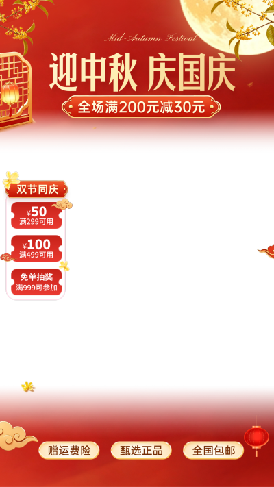 #画面以红色为主色调，包含满额立减优惠券和抽奖活动信息，适合店铺节日营销使用