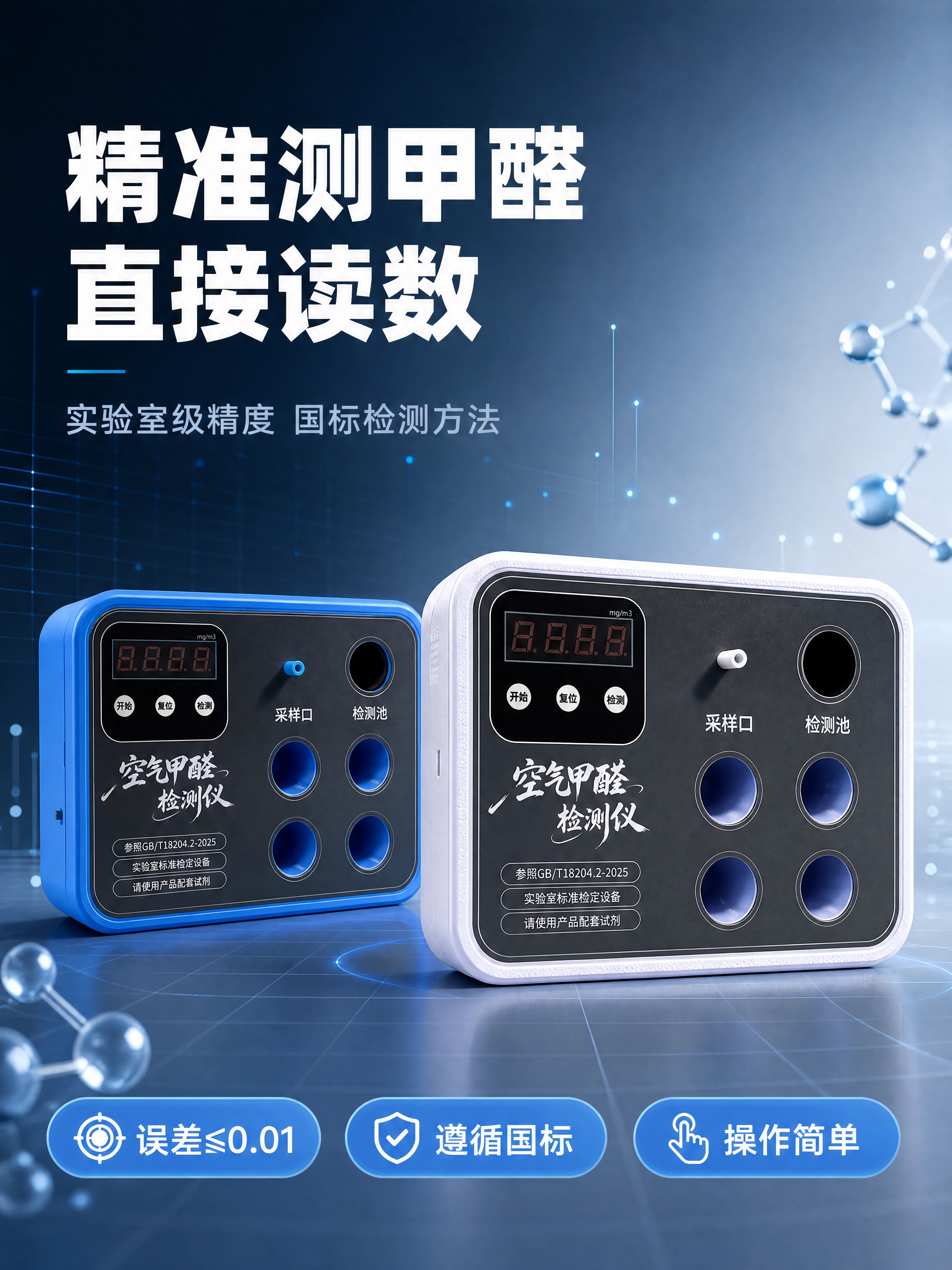 [商品] 使用【图1】空气甲醛检测仪蓝色款与白色款双机同框；保… - 图片创意预览