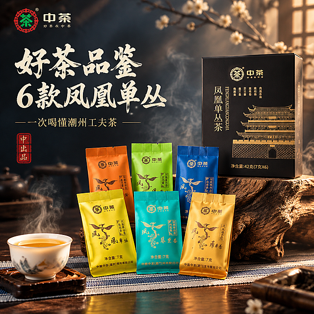 [主图-1] 首图点击率 6款凤凰单丛品鉴装 沉浸式氛围感主视觉
[统一基调] 抖音食品茶饮类主图 新中式禅意沉浸式氛围感 整体暖棕金配色 背景为暗调古雅茶室 烟雾缭绕 暖光侧逆光打亮产品 营造茶香氤氲的沉浸感 标题字用米白粗体书法字 辅助文案用浅金细黑体 强调字用朱红印章样式 左上角放中茶品牌Logo 文字占比约30% 不遮挡产品主体
[画面] 产品居中偏右 占画面约60% 黑色礼盒竖立在右侧老木桩上 前方错落摆放6款不同颜色的独立小泡袋（橙 绿 蓝 黄 青 金） 呈扇形半围合排列 左下角放一只冒着热气的白瓷茶杯 茶汤金黄透亮 杯壁有细腻茶烟升腾 背景为深灰蓝色暗调茶室 隐约可见梅花枝桠 木桌纹理清晰 桌布为蓝白条纹 整体层次丰富 产品完整不切割 包装上的中茶Logo与凤凰图案清晰可见
[光影质感] 商业摄影质感 暖调侧逆光为主 产品正面柔和补光 茶汤有通透光泽 小泡袋有轻微金属质感反光 木桩与木桌有自然阴影 整体光影柔和有层次 营造沉浸式茶香氛围
[配色] 主背景深灰蓝近墨色 产品色丰富 标题米白色 辅助文案浅金色 强调字朱红色 整体暖棕金调 高级感强
[文字版式] 左上角中茶品牌Logo 左侧上方主标题两行 第一行"好茶品鉴" 第二行"6款凤凰单丛" 书法粗体大字 下方辅助文案"一次喝懂潮州工夫茶" 细黑体 再下方朱红印章式小字"中茶出品" 文字左对齐 放在负空间 不遮挡产品
[输出要求] 800x800 1:1比例 产品清晰 文字清晰可读 无变形 无错字 无模糊 无杂乱背景 无水印 无平台Logo 禁止出现极限词