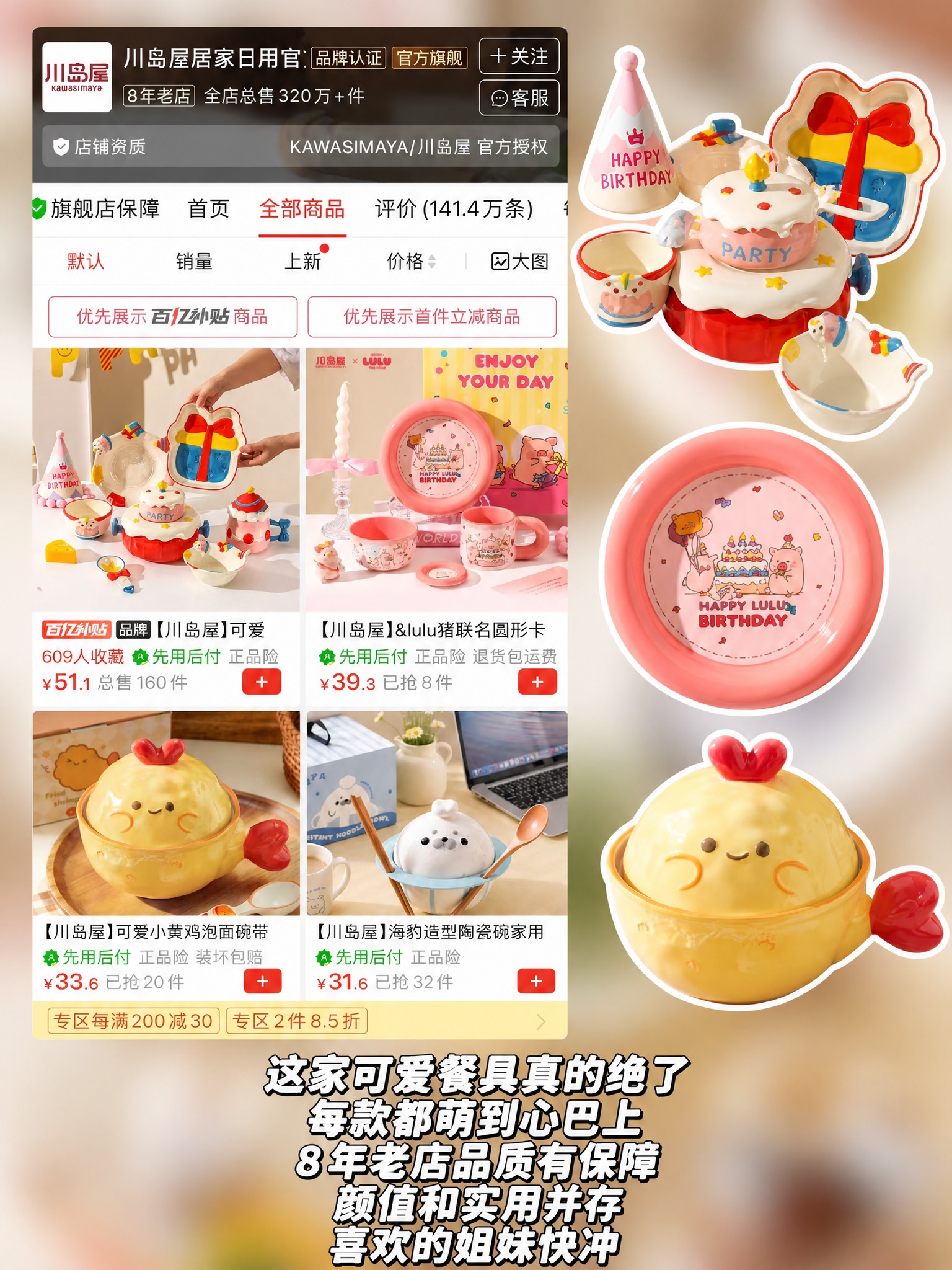 参考左边排版风格修改底图：左侧保留川岛屋拼多多旗舰店的商品列表… - 图片创意预览
