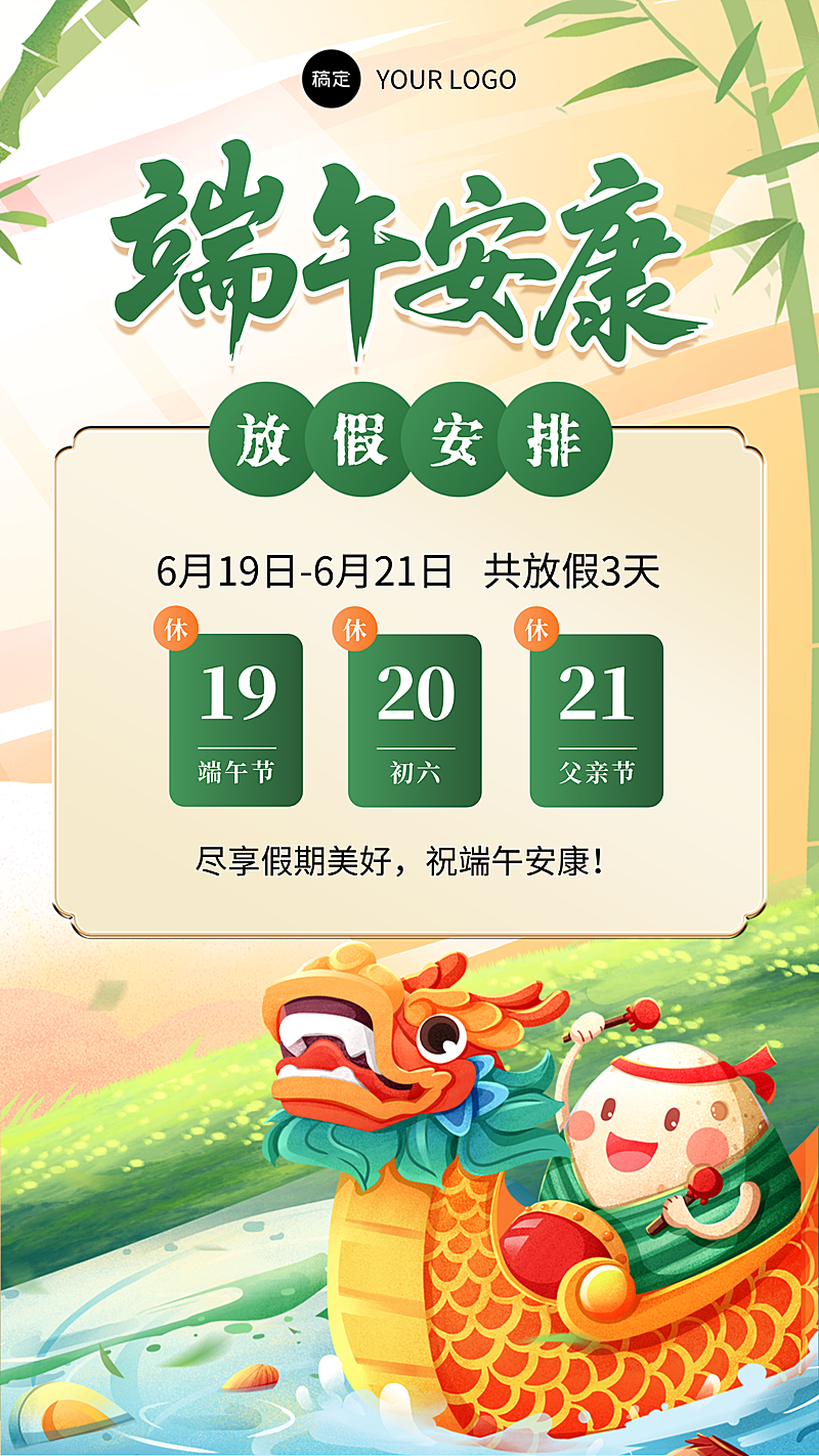 端午放假通知国潮插画风手机海报