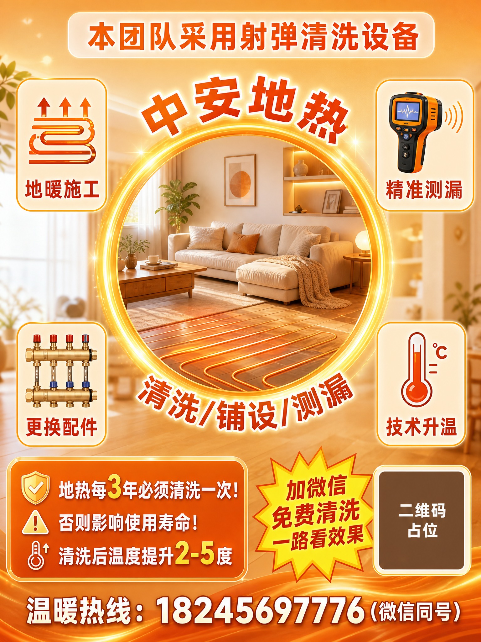 高端地热服务海报，竖版，全新中心环绕式排版，暖橙温馨家居风格，… - 图片创意预览