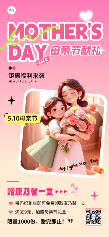 母亲节节日活动促销全屏竖版海报预览效果