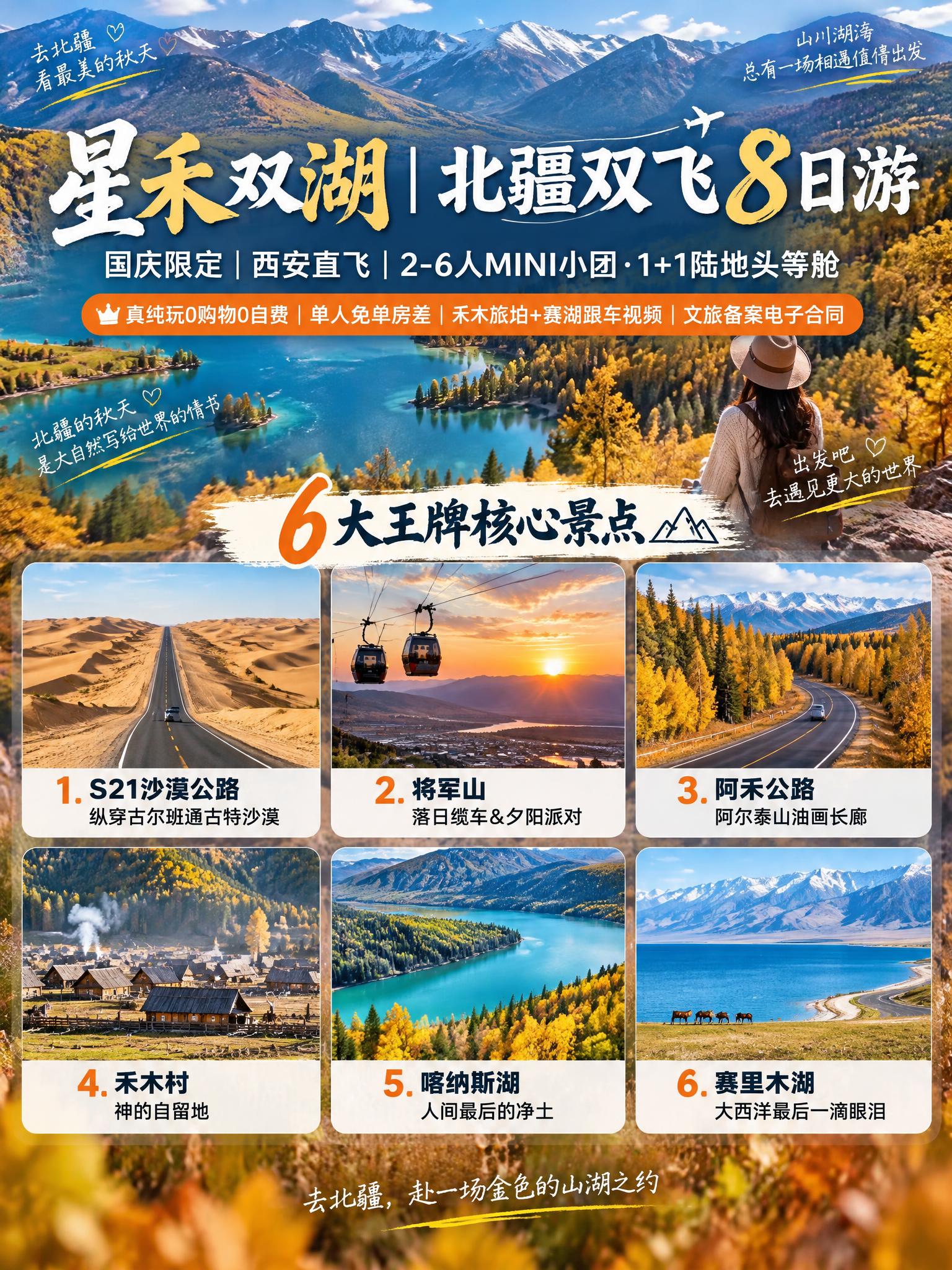 小红书文旅种草海报，3:4竖版，北疆金秋湖泊山林纪实质感风格。… - 图片创意预览
