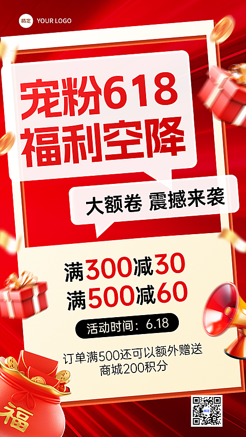 618年中促销特惠营销活动大字竖版海报