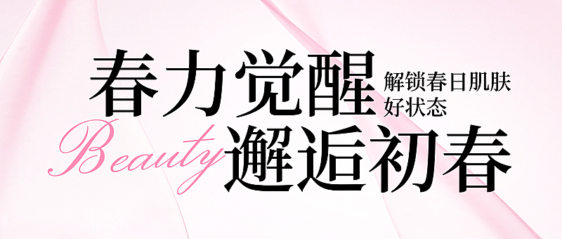 春日营销美业公众号首图