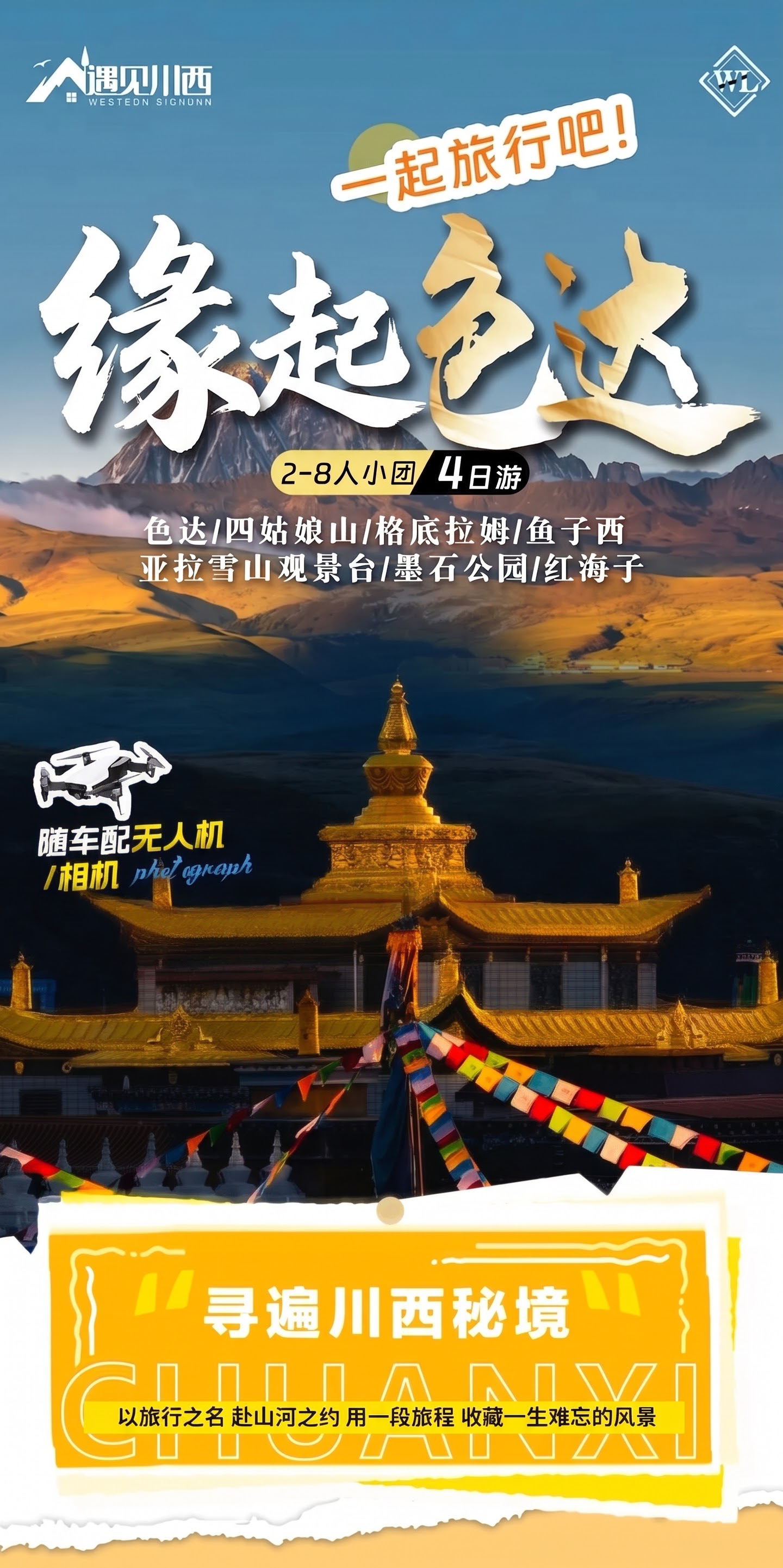 把“朝圣”2字改为缘起 - 图片创意预览