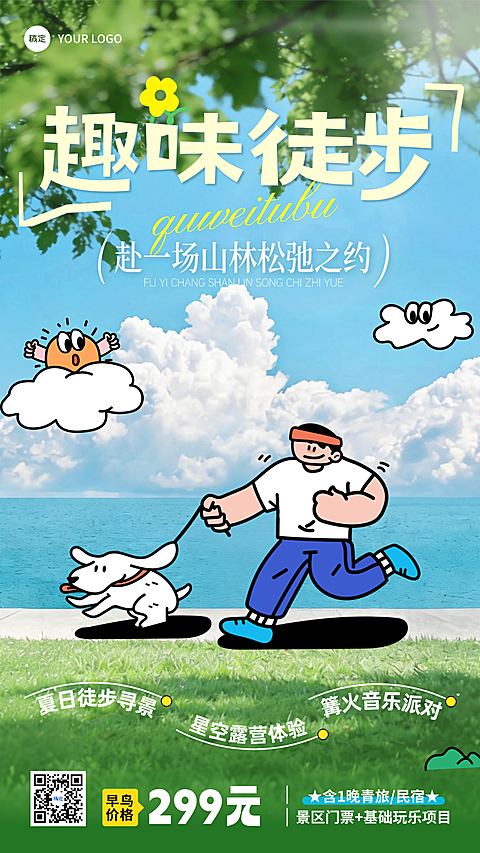 夏日旅游出行景点景区户外徒步活动宣传手机海报