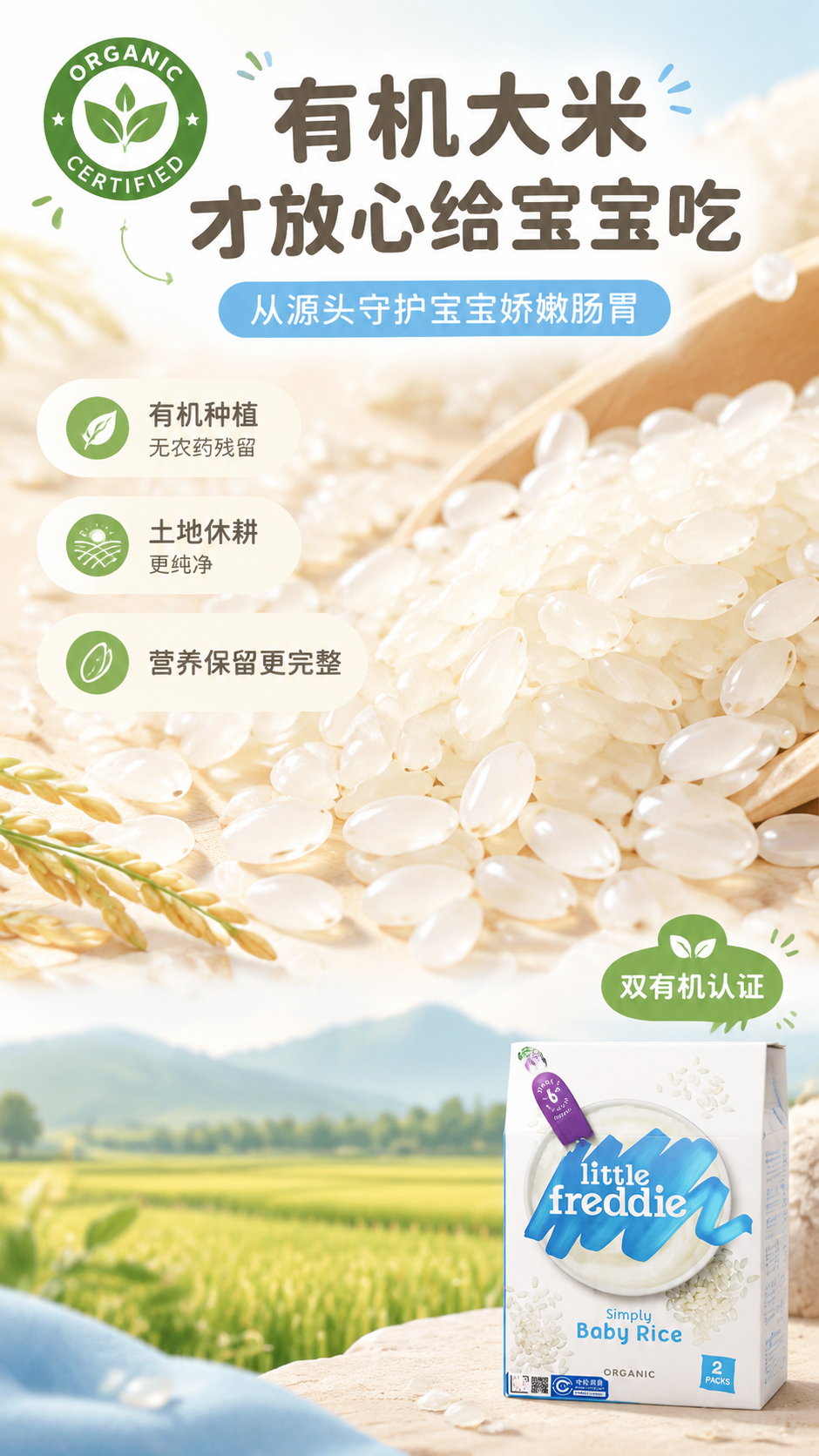[商品] 使用【图1】小皮（Little Freddie）有机… - 图片创意预览