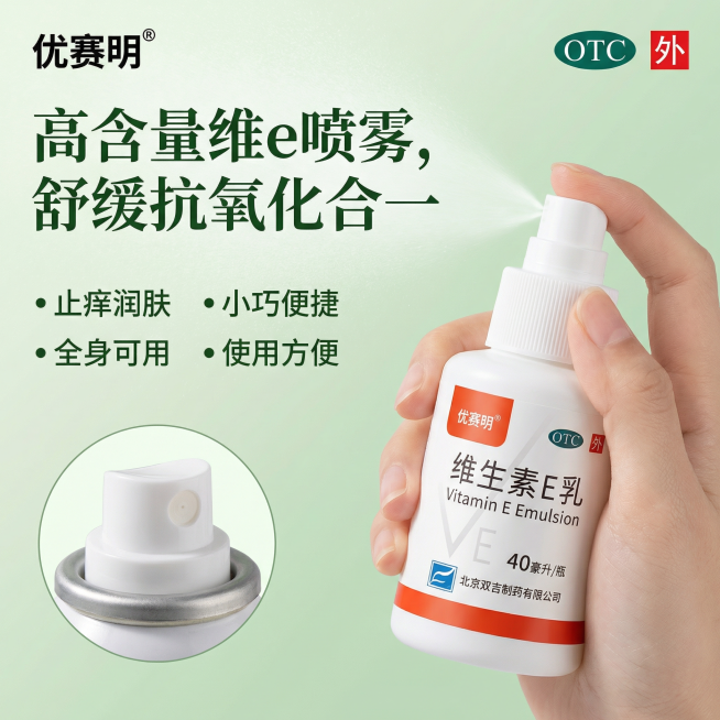 [主图] 维生素E乳喷雾细节展示电商主图
[氛围/风格] 清新自然护肤风格，浅绿柔暖调光影，和参考图4保持一致的自然舒缓氛围
[画面元素] 一只手握住优赛明维生素E乳喷雾瓶（来自图片1），喷头向上正在预览效果