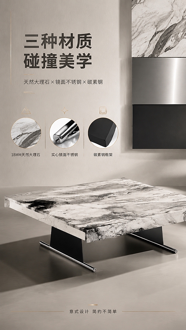 [商品] 使用【图1】DC-8874大方几；保留方形大理石台面纹理、黑色支撑板、银色T型金属支脚的结构与材质；商品处理：增强大理石天然水墨纹理层次感，提升不锈钢支脚镜面反射质感，碳素钢部分做哑光黑质感强化，保持真实比例。
[画面] 页面目标：设计美学叙事，传递三种材质碰撞的高级感。上文下景构图，上半区文案+材质色块，下半区大方几45度角特写，产品占画面约60%；背景为浅灰色艺术墙面，底部投射柔和阴影；画面中点缀大理石纹理色块、金属质感色块、哑光黑色块，形成材质对比视觉。
[视觉] 套系策略：风格=意式轻奢高级商业摄影；标题字=现代简约粗黑体；正文字=纤细无衬线体；主色=高级灰+米白；背景延展=基于米白与高级灰做深浅层级、同色渐变和细腻石材/金属质感；强调色=香槟金，仅用于小面积图标、引线和标签；标题色=深炭灰；正文色=中暖灰；组件=细线引线、圆角浅底信息卡、金属质感分割线；光影=右前侧暖柔光，金属高光清晰。
[文字] 顶部主标题「三种材质 碰撞美学」，副标题「天然大理石 × 镜面不锈钢 × 碳素钢」；下方三个圆形材质图标分别标注：「18MM天然大理石」「实心镜面不锈钢」「碳素钢框架」；底部一行小字「意式设计 简约不简单」；文字全部横排，不遮挡产品主体。
[规格] 图片比例9:16竖版，4K分辨率，避免变形、错字、文字过小、冷蓝背景、产品颜色改变、结构失真、极限词。