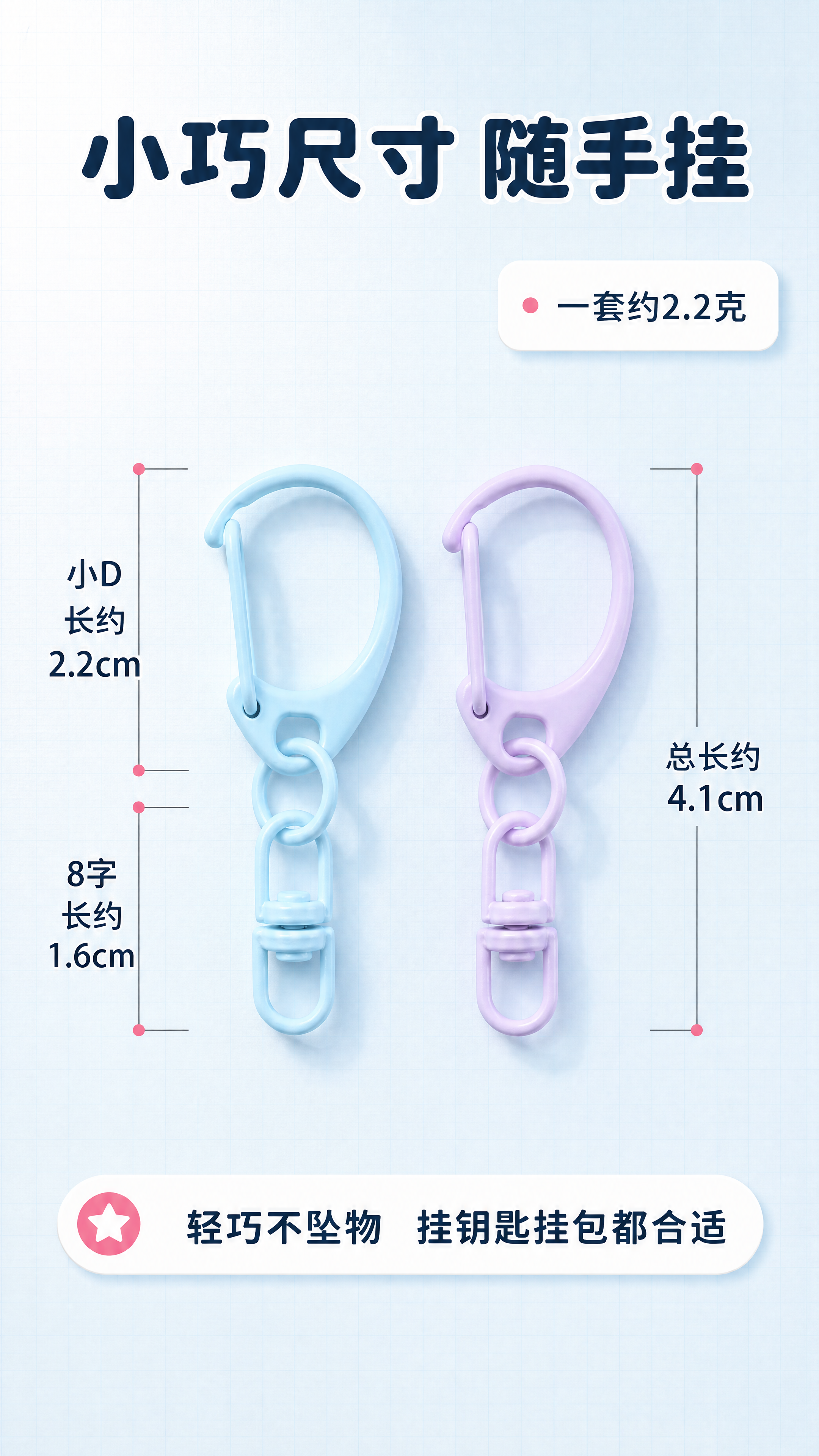 [商品] 使用【图3】中的小D扣配8字扣套装，取天蓝与浅紫两件… - 图片创意预览