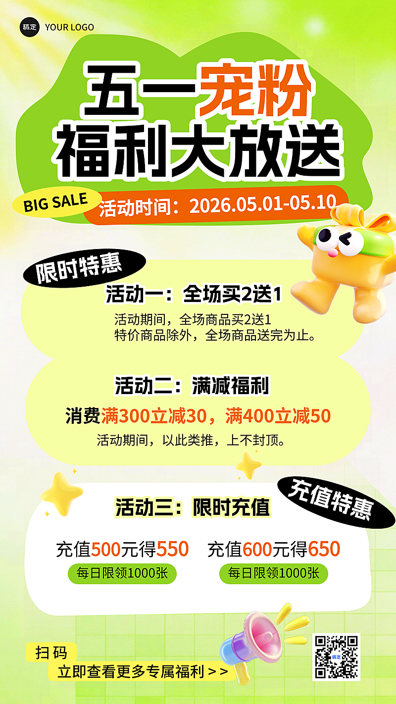 春日51劳动节福利宠粉通用促销手机海报