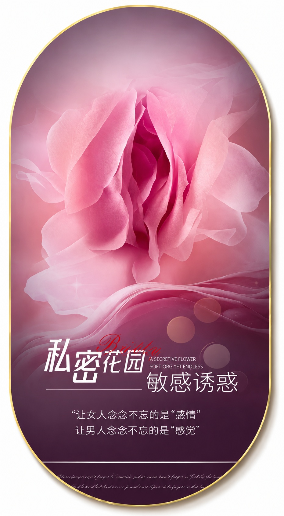 参考这张图片的风格，重新生成椭圆形私密主题装饰画，保留画面中粉… - 图片创意预览