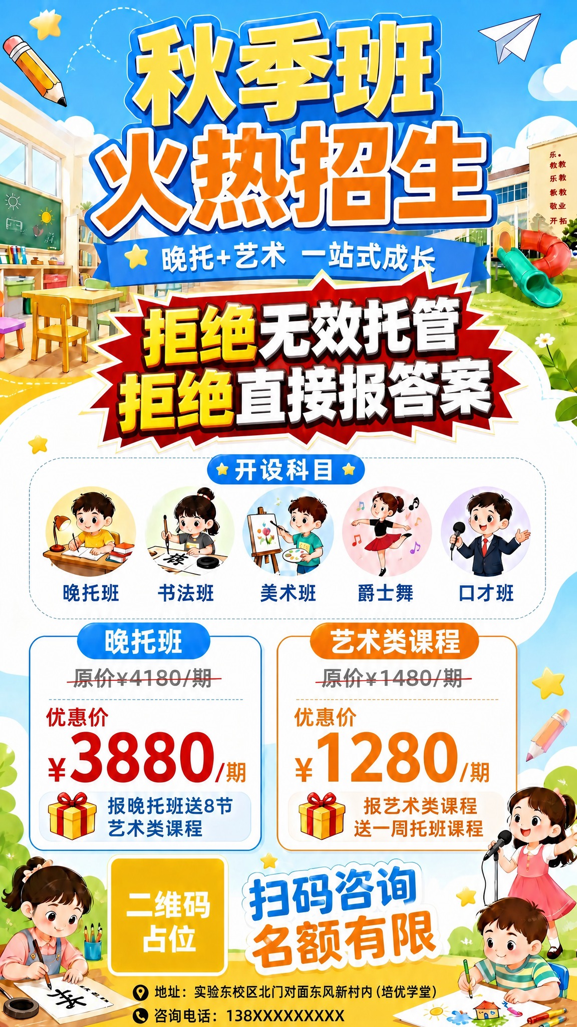 将海报中红色爆炸标签内的"拒绝无效托管 拒绝直接报答案"文字改… - 图片创意预览