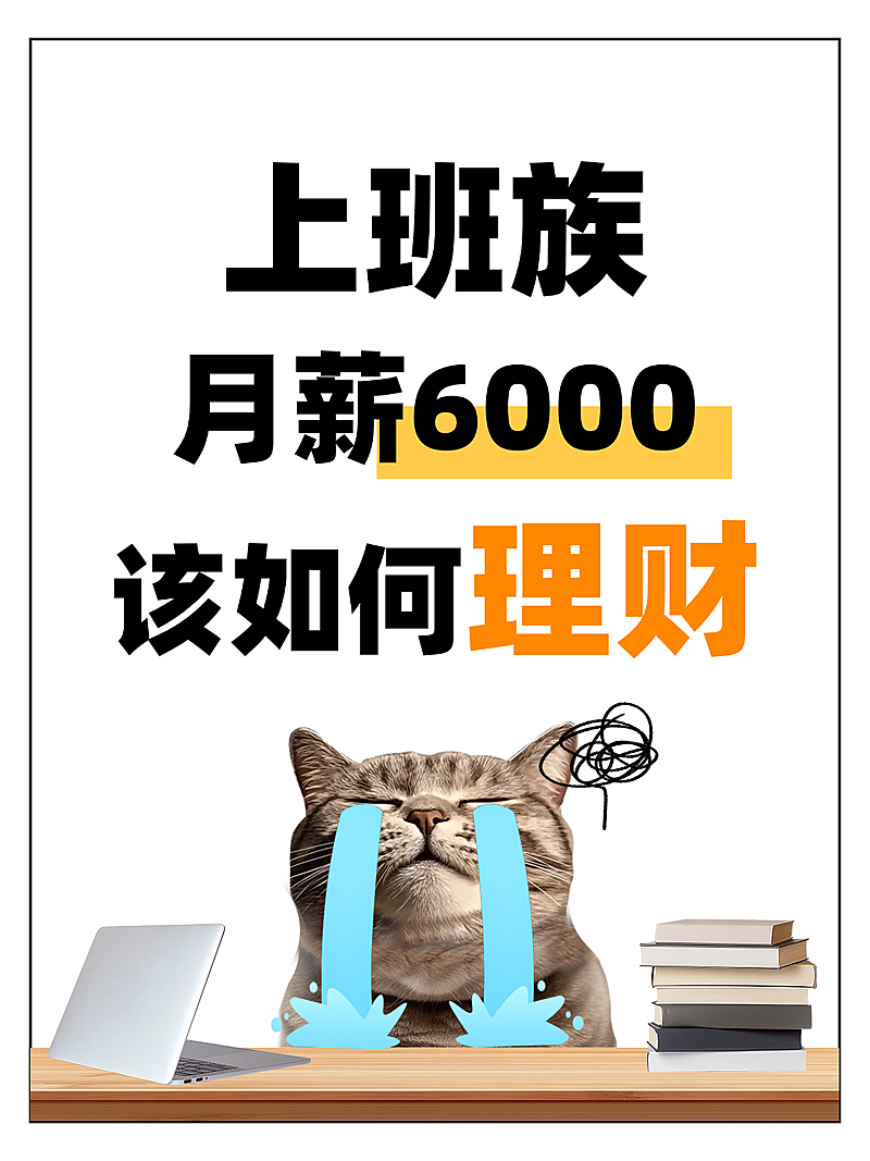 上班族金融理财爆款话题吸睛表情包梗图小红书封面aicg