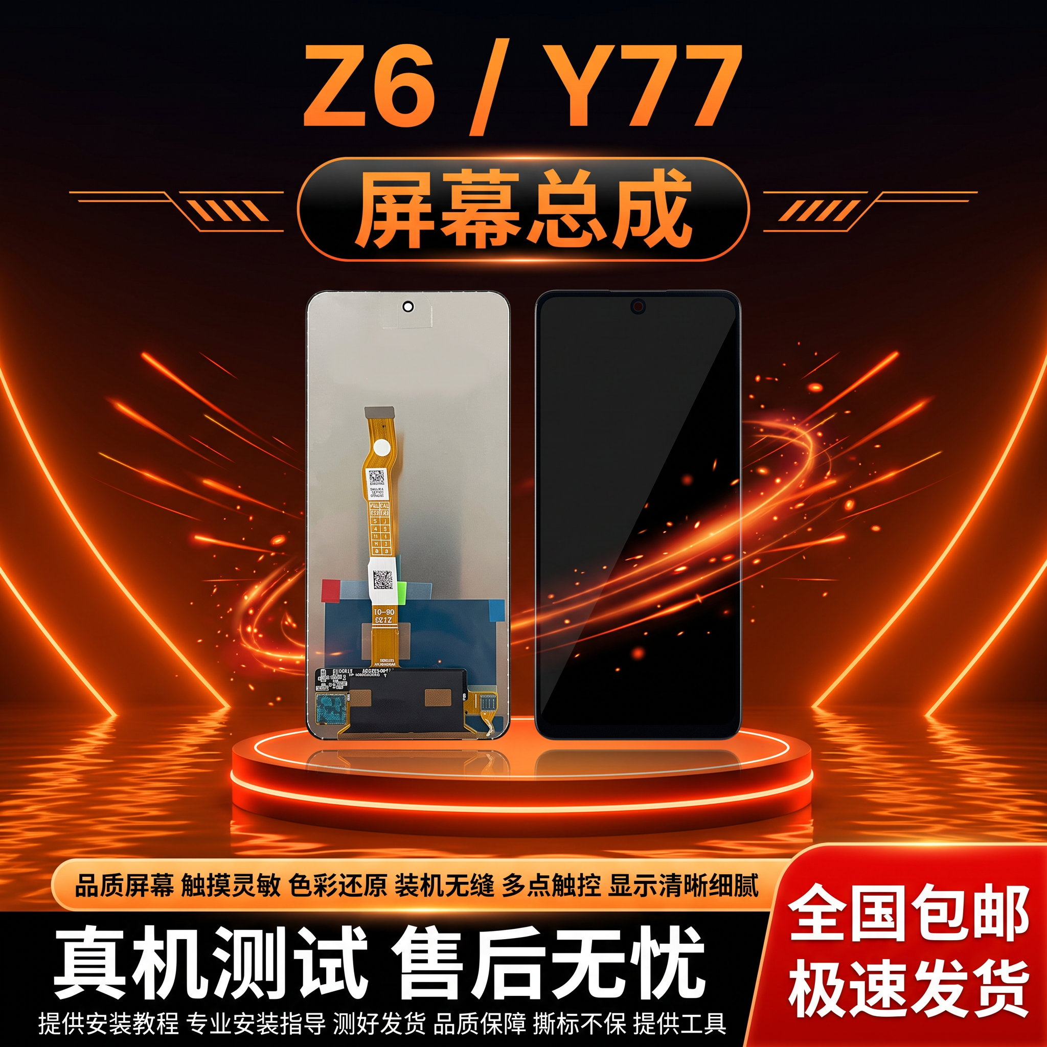 IQOO Z6 Y77 手机屏幕总成 拼多多爆款首图 橙黑电竞… - 图片创意预览