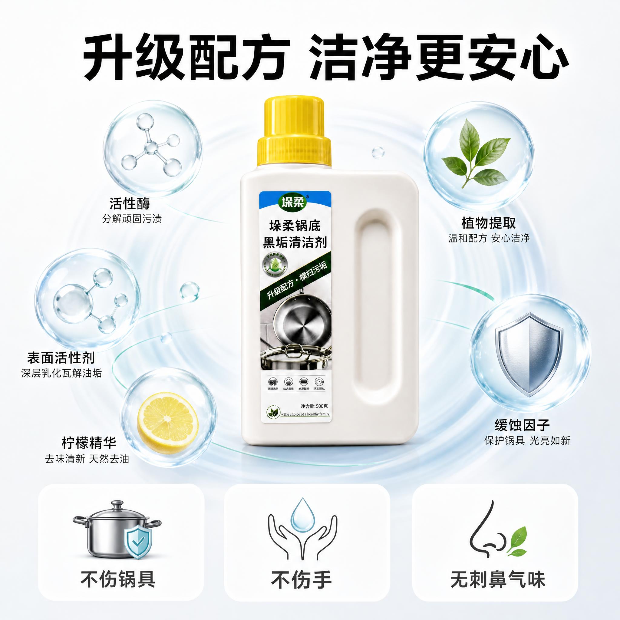 [主图-3] 垛柔锅底黑垢清洁剂 材质成分与安全性 升级配方可… - 图片创意预览