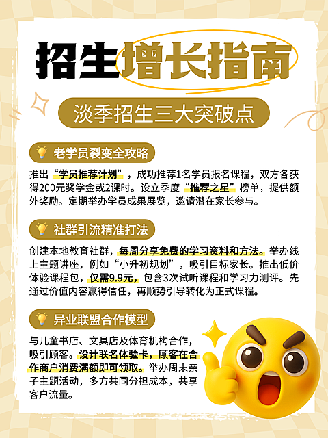 扁平风招生增长指南知识分享小红书配图