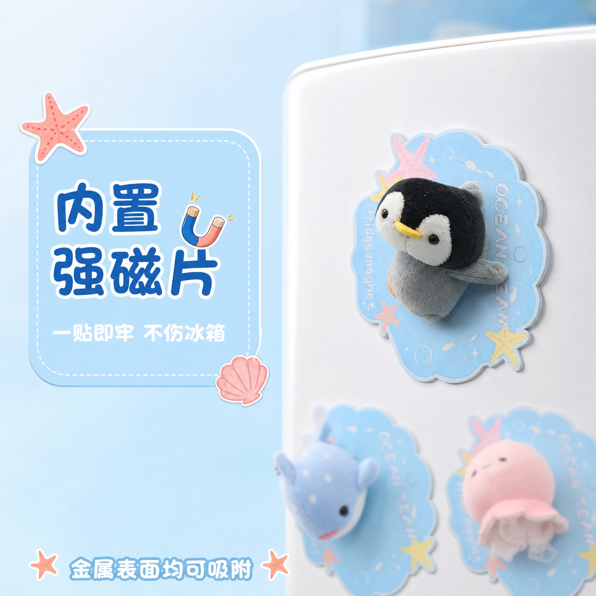 [主图-2] 企鹅毛绒冰箱贴挂件磁吸功能展示，演示吸附在冰箱上… - 图片创意预览