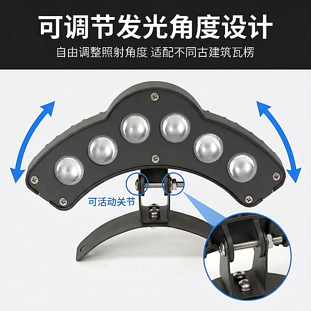 [主图 5] LED瓦片灯可调节发光角度结构展示。[氛围风格] 结构演示清晰直观，专业易懂，简洁干净。[画质] 商业摄影质感、结构清晰、画面干净高级。[元素] LED瓦片灯居中展示，单独展示调节支架结构，用箭头画出调节范围，标注出可活动的关节部位。保持LED瓦片灯外观（物理结构、材质质感、颜色）与输入产品图绝对一致，杜绝任何变形和色差，精细化处理。产品主体占比约70%，背景干净简洁。[光影] 均匀柔和布光，支架调节结构细节清晰可见，金属螺丝高光自然，阴影柔和。[配色] 干净浅灰色渐变背景，产品黑灰色主体，调节箭头用蓝色标注醒目清晰。[视角构图] 平视45度视角，突出安装支架调节结构，构图居中稳定。[文字版式] 顶部主标题 "可调节发光角度设计"，下方说明文字 "自由调整照射角度 适配不同古建筑瓦楞"，文字放置在上下留白区域，不遮挡产品主体，字色清晰对比强烈。[比例分辨率] 1:1 比例，2k 分辨率；文字清晰锐利，画面超高清。[负向提示词] 变形，水印，文字错乱，产品模糊，背景杂乱，遮挡主体，分屏错乱。
