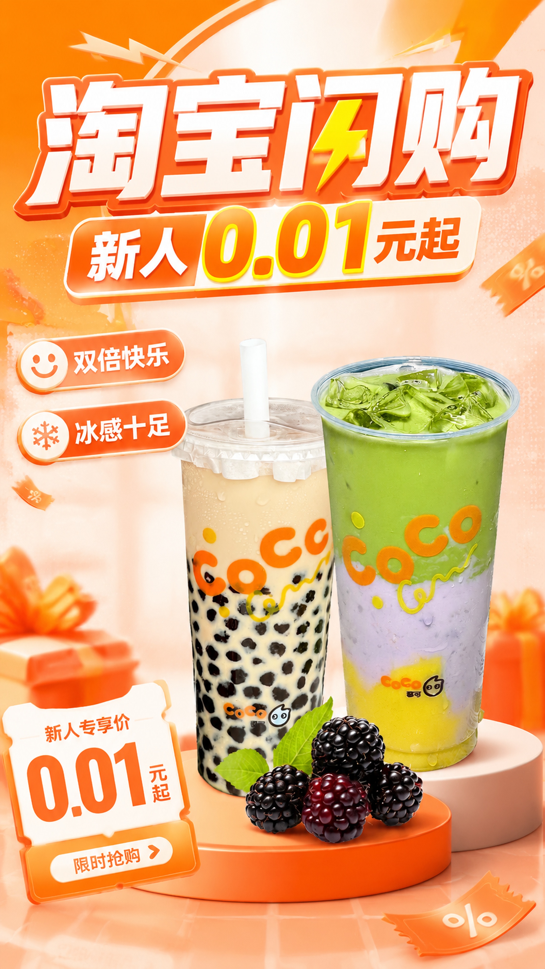 淘宝电商促销海报，9:16竖版，产品为CoCo双杯饮品，100… - 图片创意预览