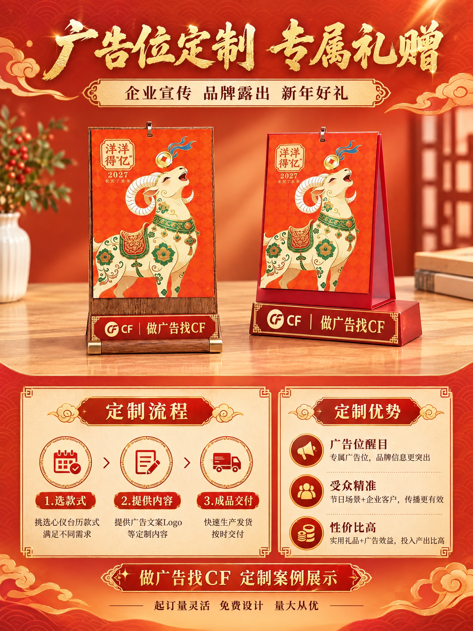 [商品] 使用B款纸架台历，展示广告位定制效果；台历底部或顶部… - 图片创意预览