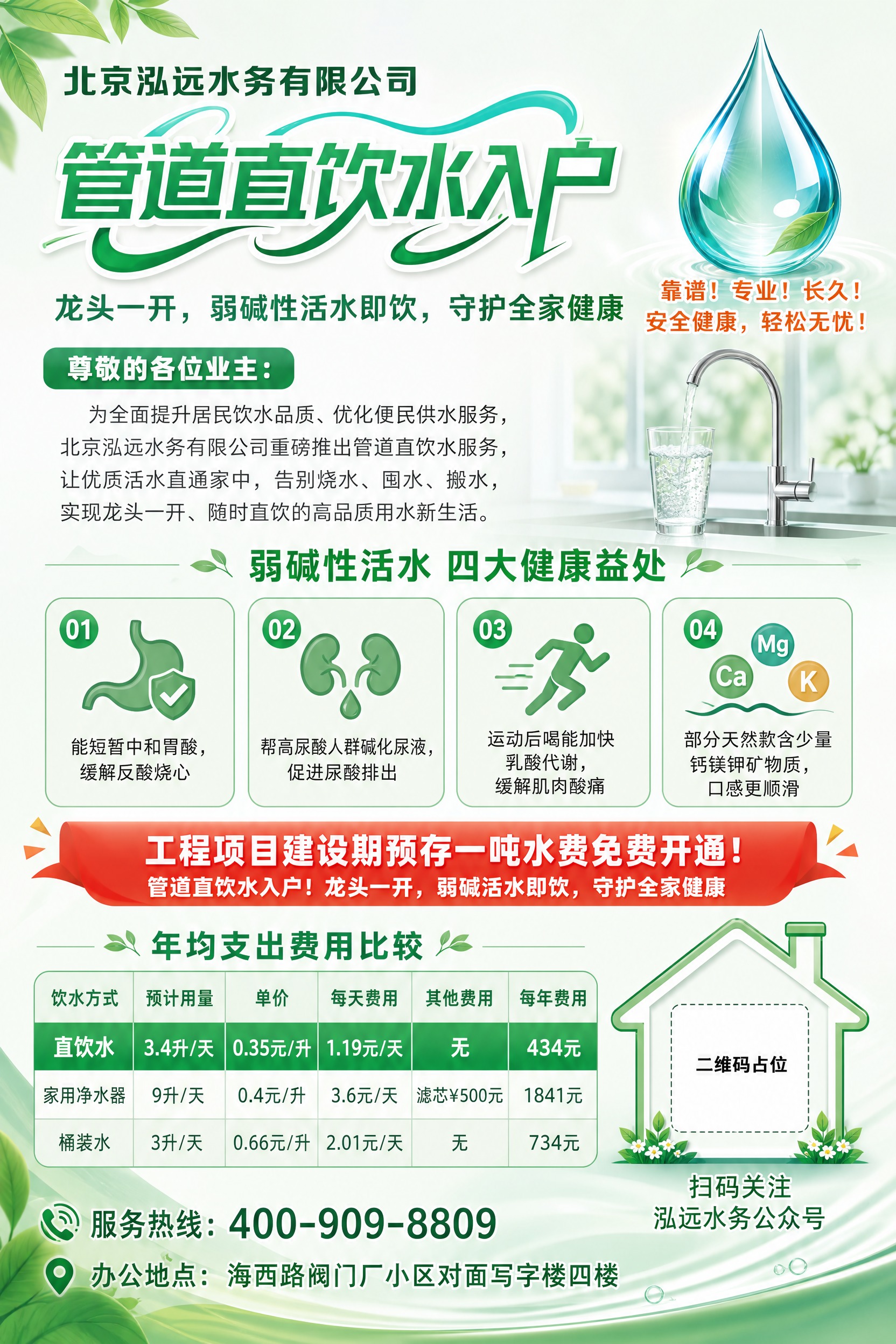 基于参考图的版式骨架重新设计管道直饮水入户宣传海报，整体更换为… - 图片创意预览