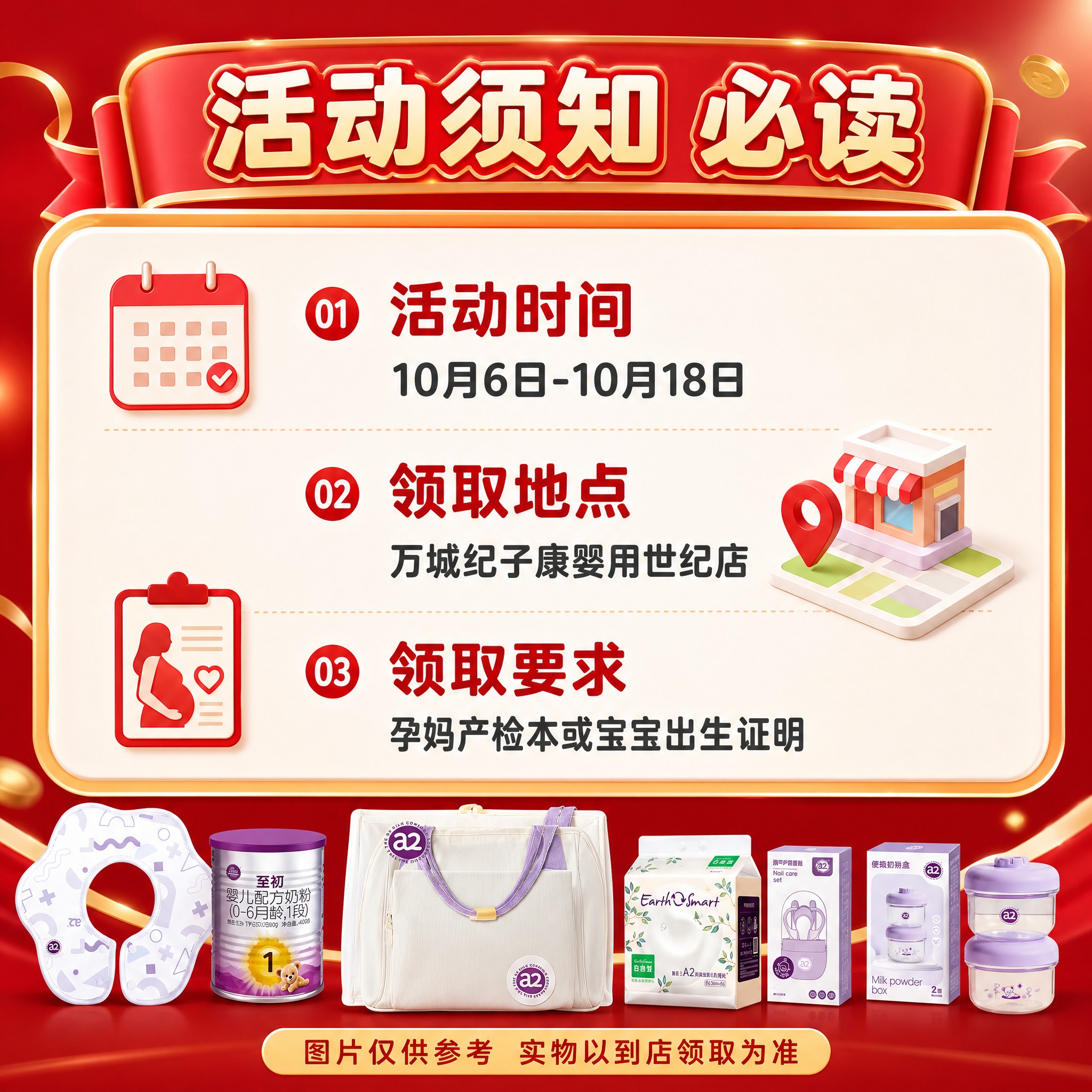 [主图-7] 99元孕妈礼包 活动时间与领取须知。 [统一基调… - 图片创意预览