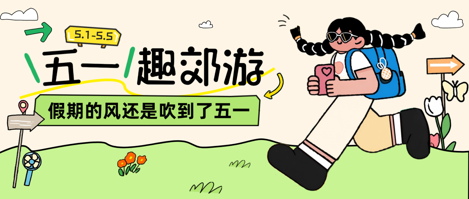 五一劳动节旅游出行露营地春天促销活动宣传公众号首图预览效果