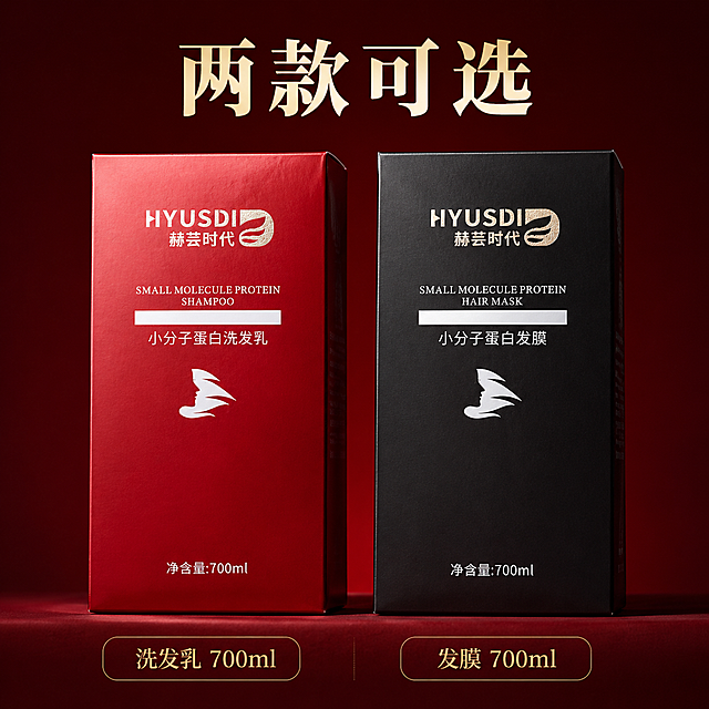 SKU规格展示图，2宫格布局。左侧展示红色小分子蛋白洗发乳包装盒，右侧展示黑色小分子蛋白发膜包装盒，两款产品并排陈列。深酒红色高级背景，产品下方有柔和投影。左下方标注：洗发乳 700ml，右下方标注：发膜 700ml。顶部居中大字：两款可选。超高清商业摄影质感，产品外观与参考图一致，红黑撞色高级感。