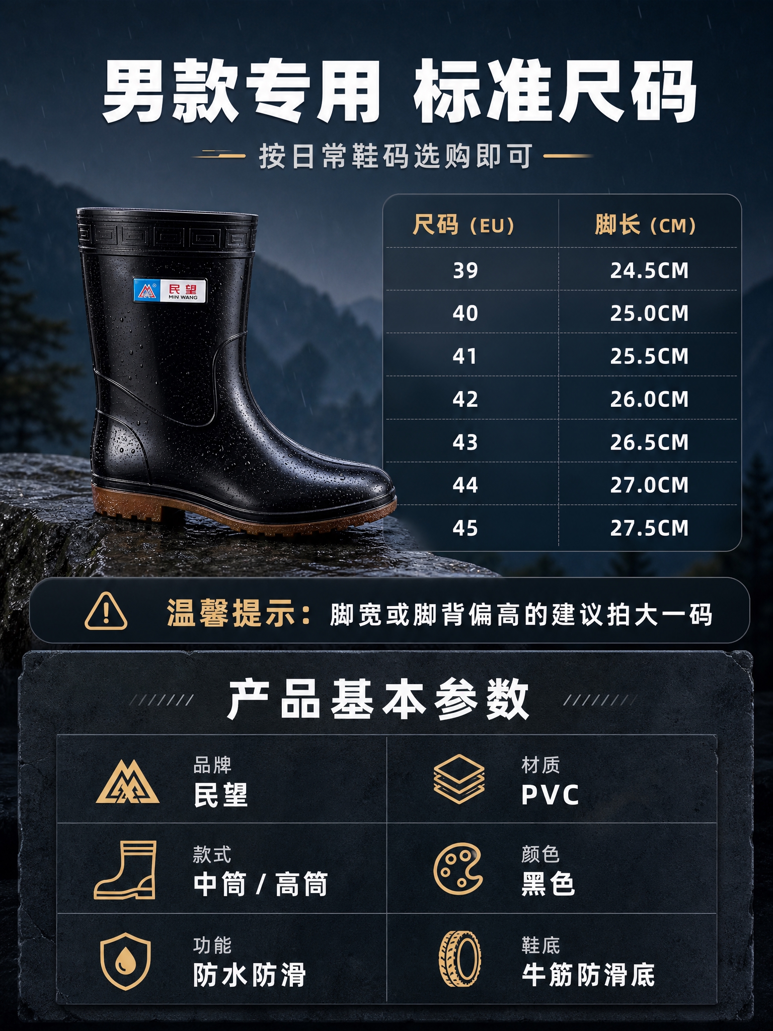 详情页第8张尺码参数页，男款专用标准尺码。上半部分左侧一只黑色… - 图片创意预览