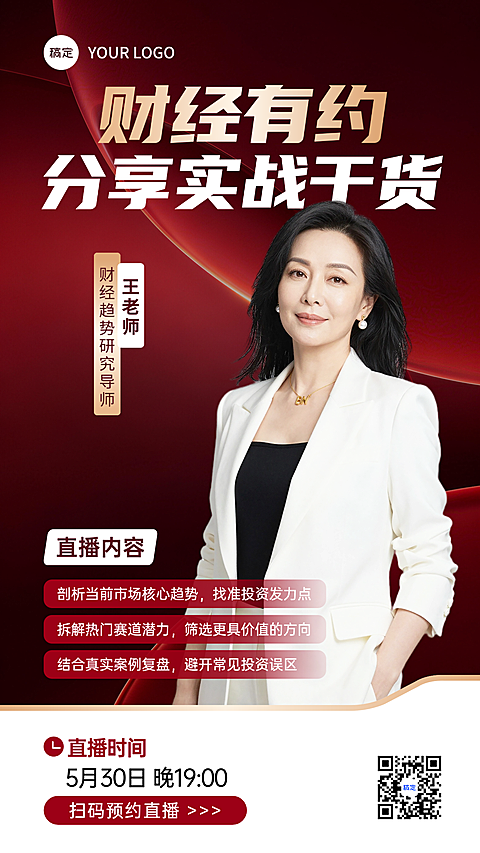 金融直播预告财经有约大咖讲座竖版海报