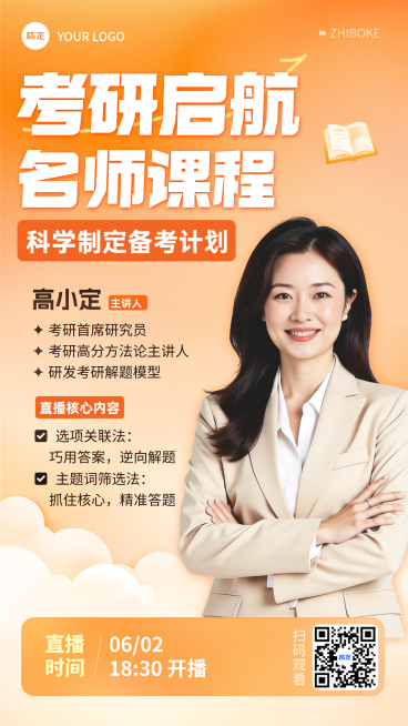 橙色现代风考研培训班招生宣传手机竖版海报预览效果