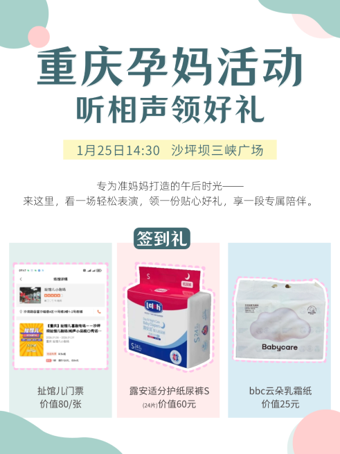 母婴亲子福利活动宣传小红书配图预览效果