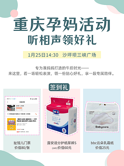 母婴亲子福利活动宣传小红书配图