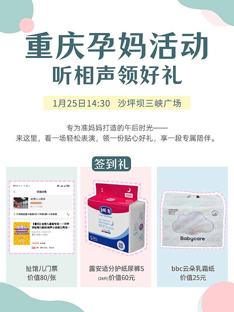 母婴亲子福利活动宣传小红书配图
