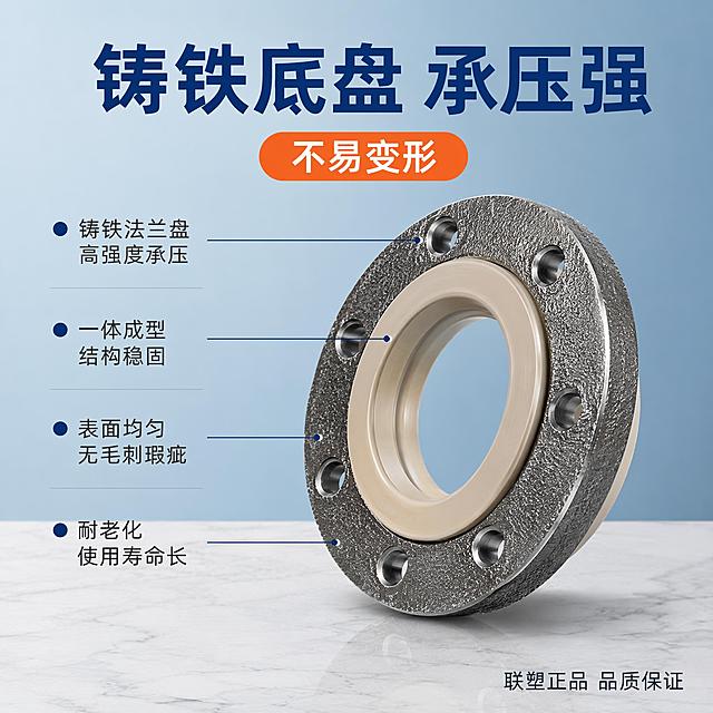 [主图-2] 联塑PPR活套法兰产品亮点图，突出铸铁底盘承压强不易变形的核心卖点。
[氛围风格] 专业工业建材风，结构清晰，卖点突出，品质感强。
[画质] 商业摄影质感、光线柔和通透、产品清晰真实、细节锐利、画面干净。
[元素] 画面右侧为联塑PPR活套法兰产品45度斜侧视角，铸铁法兰底盘和米色PPR套层次分明，铸铁底盘厚度清晰可见；产品放置在浅灰白色大理石台面上，台面有细腻浅灰纹理；背景为浅蓝渐变，比首图略深一点的冷蓝色调，干净不杂乱；产品底部有轻微倒影；左侧为卖点展示区，用引线从产品各部位引出标注；画面去除所有水印和多余文字，产品边缘干净。
[光影] 左上方45度主光柔和照射，铸铁表面有明显金属质感反光，PPR部分哑光细腻；产品下方有柔和接触阴影和轻微倒影；整体光影层次丰富，立体感强。
[配色] 主色调浅蓝渐变背景+浅灰白大理石台面；产品色深灰铸铁+米色PPR；文字色深蓝+深灰；点缀色橙色标签。
[视角构图] 产品在画面右侧约占60%宽度，45度斜侧视角，可同时看到正面和侧面厚度；左侧约40%为文字卖点区；整体平视略俯角度。
[文字版式] 顶部居中主标题"铸铁底盘 承压强"，深蓝色粗体大号无衬线字；主标题下方橙色圆角小标签"不易变形"，白字；左侧竖排4条卖点，每条前有深蓝色小圆点：第一条"铸铁法兰盘 高强度承压"，第二条"一体成型 结构稳固"，第三条"表面均匀 无毛刺瑕疵"，第四条"耐老化 使用寿命长"；卖点文字深灰色常规体，大小适中；右下角小字"联塑正品 品质保证"。
[输出要求] 1:1正方形比例，文字清晰锐利，超高清商业摄影质感。
[负向提示词] 变形，文字错乱，产品模糊，背景杂乱，水印，电商平台Logo，卡通化，手绘感，多余人物。