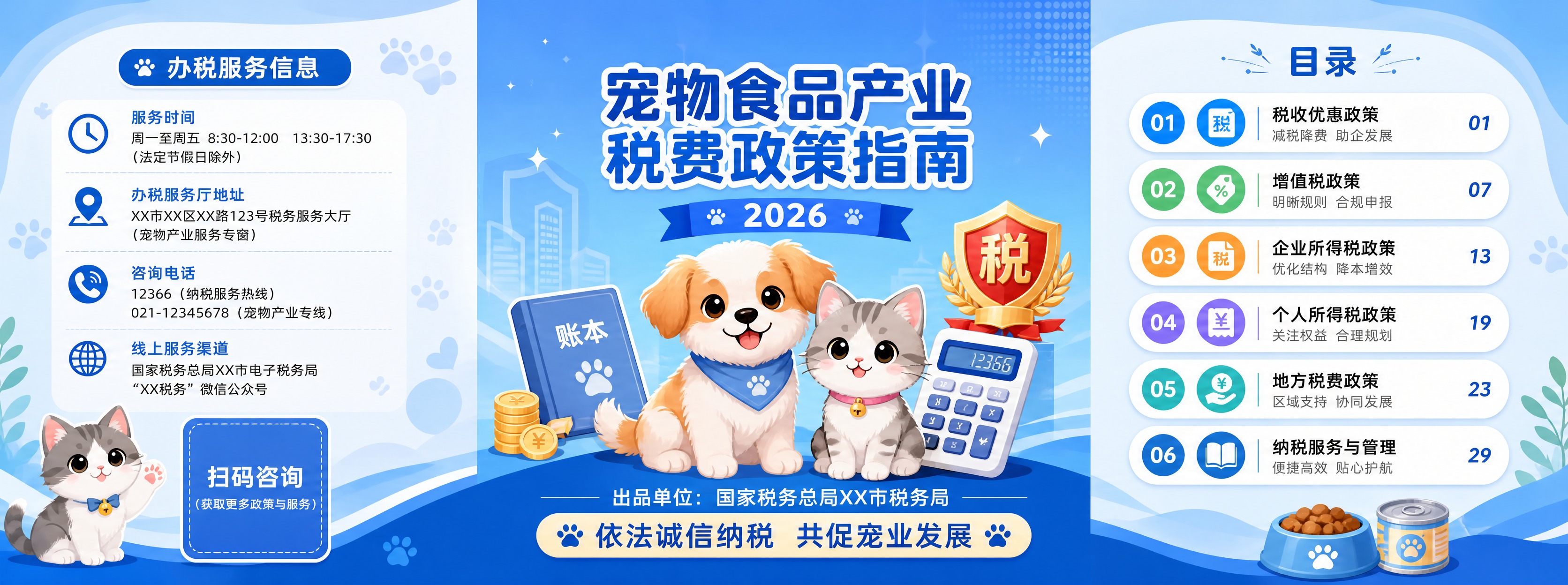 三折宣传册外页展开设计，蓝色渐变背景，可爱宠物与财税主题融合风… - 图片创意预览
