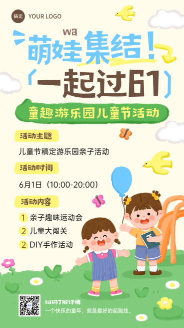 六一儿童节游乐园节日宣传活动介绍卡通手机竖版海报预览效果