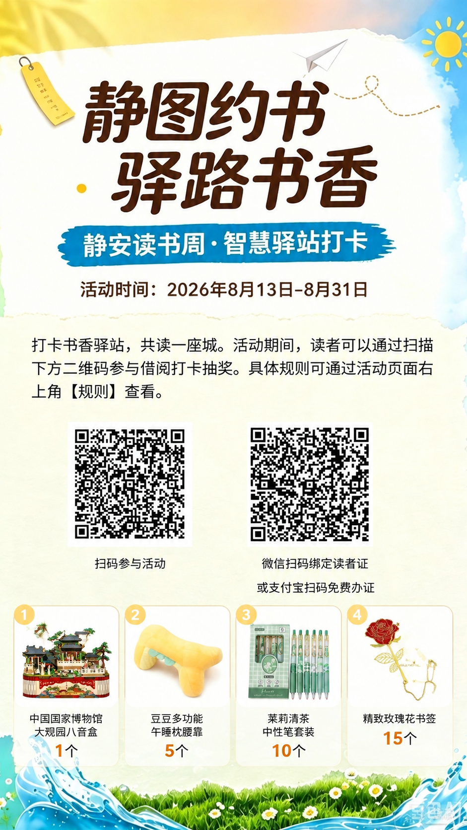 在图片下方空白区域添加奖品展示内容，保持图片上方所有原有内容完… - 图片创意预览