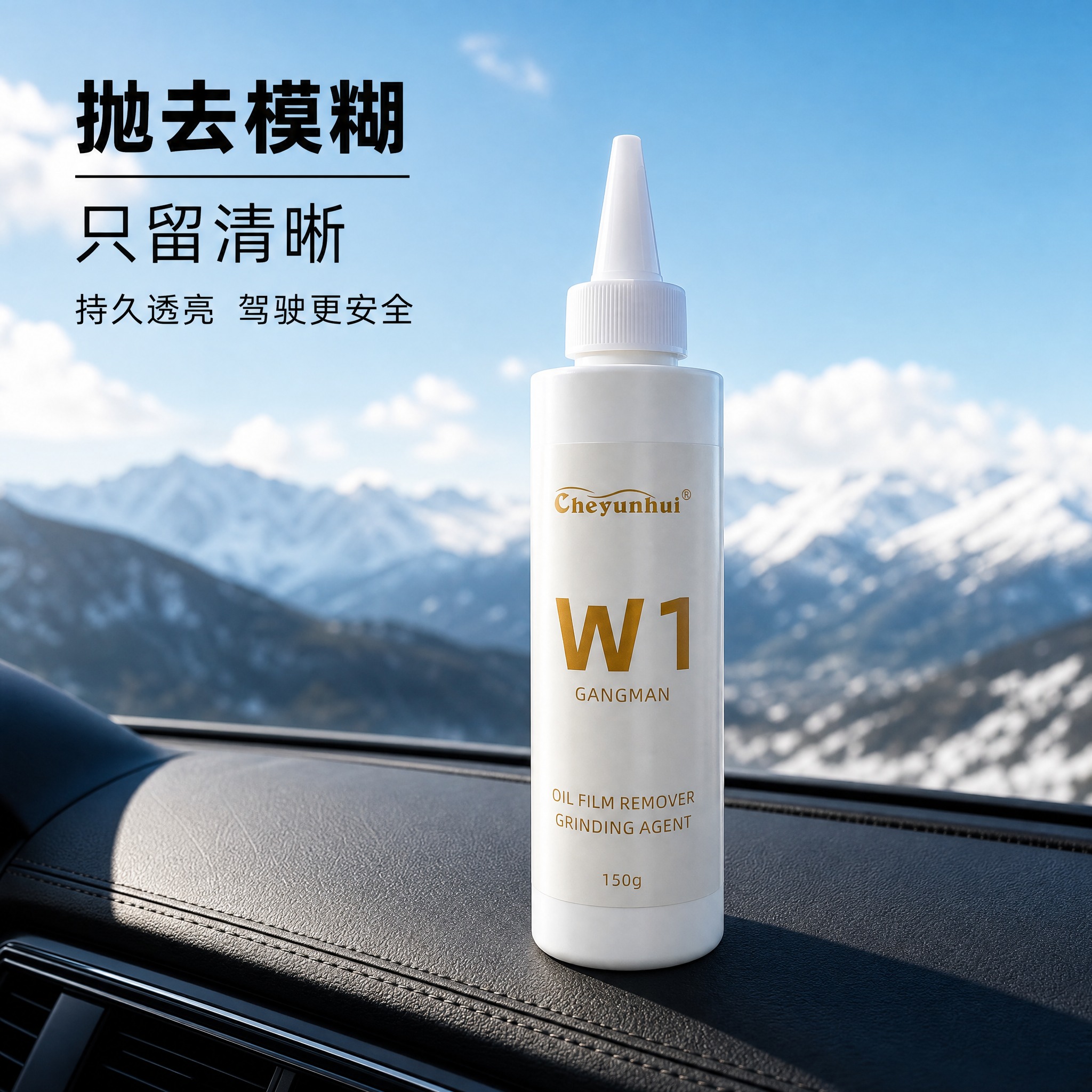 [主图-1] 产品首图，展示W1 GANGMAN油膜研磨剂在真… - 图片创意预览