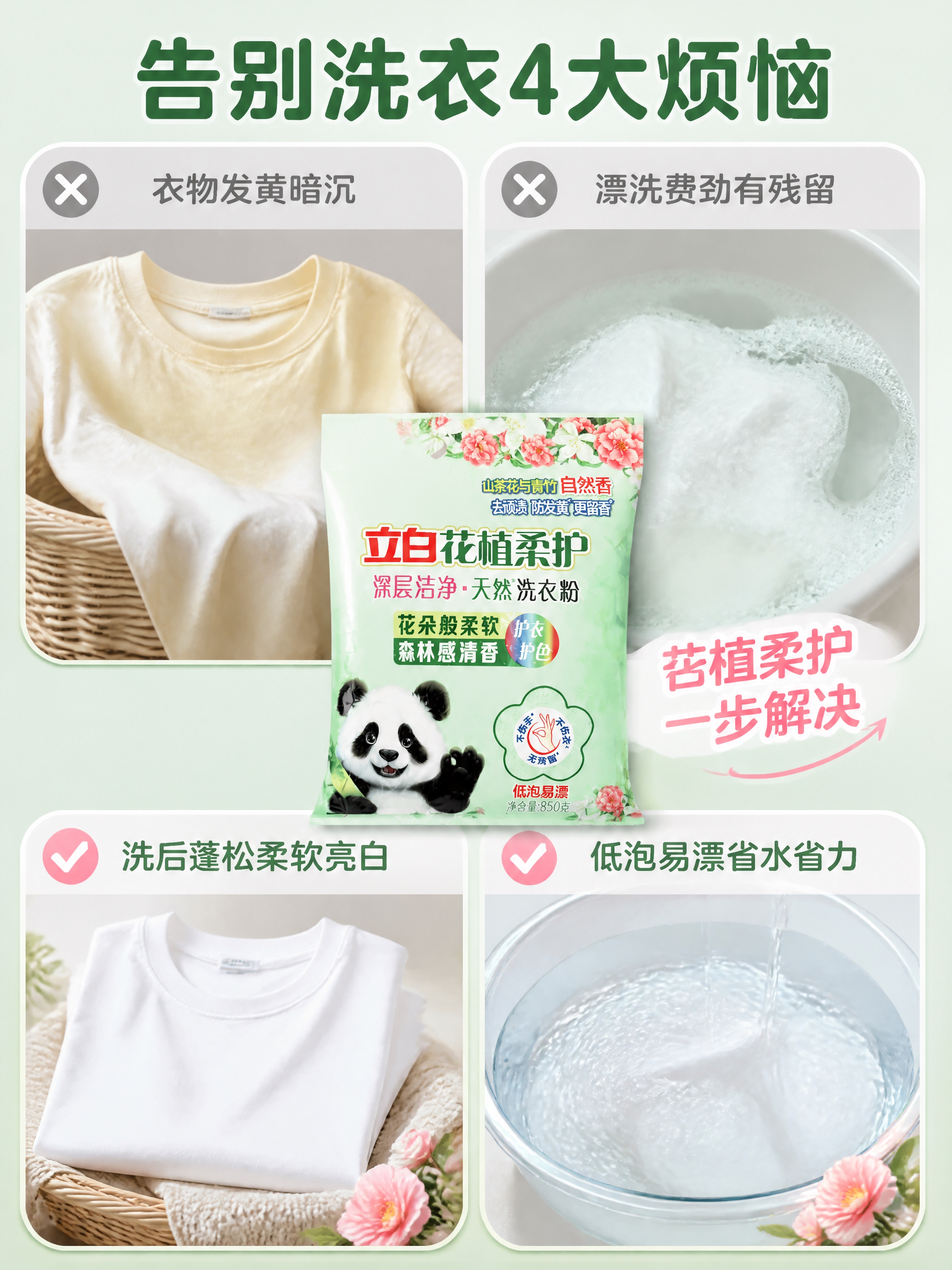 [商品] 使用【图1】立白花植柔护洗衣粉850g袋装；保留产品… - 图片创意预览