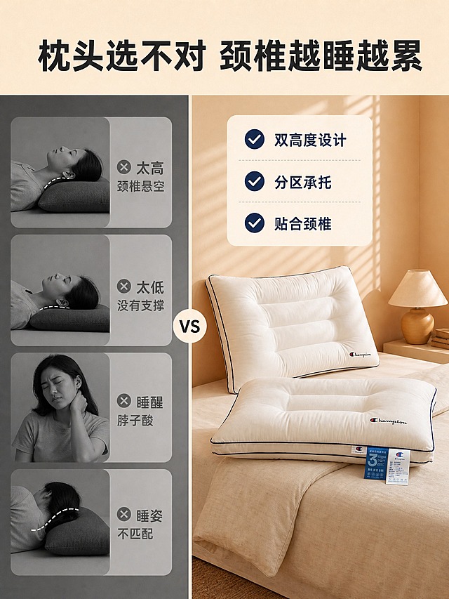 [商品] 使用【图2】蓝边分区枕头（高枕靠后立放、低枕在前平放），保留枕头的白色主体、藏青蓝色滚边、Champion刺绣Logo、三道分区绗缝造型、蓝色和白色吊牌及标签文字；商品处理：自然理顺枕面褶皱，增强全棉面料纹理质感和缝线清晰度，突出高低枕高度对比，不改变枕头形状、颜色、结构和Logo位置。
[画面] 目标：卖点②分链接第2屏-痛点引入。左右对比构图，左侧暗调表现不合适枕头的问题（过高/过低/颈椎悬空），右侧亮调展示本产品双高度设计的解决方案。左侧用暗灰色调表现不适，右侧暖光展示舒适。中间用分隔线区分。枕头主体在右侧，占画面约45%。背景为简洁的卧室空间。
[视觉] 套系策略：风格=国内电商家纺温馨高级商业摄影风；标题字=现代粗黑体；正文字=简洁无衬线体；主色=暖米白；背景延展=基于暖米白做深浅层级、同色渐变和细腻织物/墙面质感；强调色=藏青蓝，仅用于小面积图标、引线和标签点缀；标题色=深炭灰；正文色=中暖灰；组件=圆角浅底信息卡、细线引线；光影=左暗右亮对比，右侧暖柔光。
[文字] 上方主标题："枕头选不对 颈椎越睡越累"。左侧痛点文字："太高 颈椎悬空"、"太低 没有支撑"、"睡醒脖子酸"、"睡姿不匹配"，配灰色叉号图标。右侧产品文字："双高度设计"、"分区承托"、"贴合颈椎"，配蓝色对勾图标。文字横向排版，手机端可读。
[规格] 图片比例3:4竖版，4K，避免变形、错字、文字过小、枕头颜色改变、版型失真、极限词。