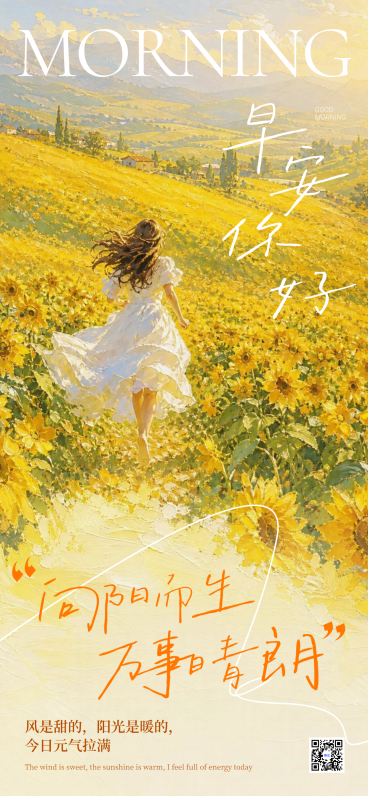 日签早安正能量语录唯美感油画风全屏竖版海报预览效果