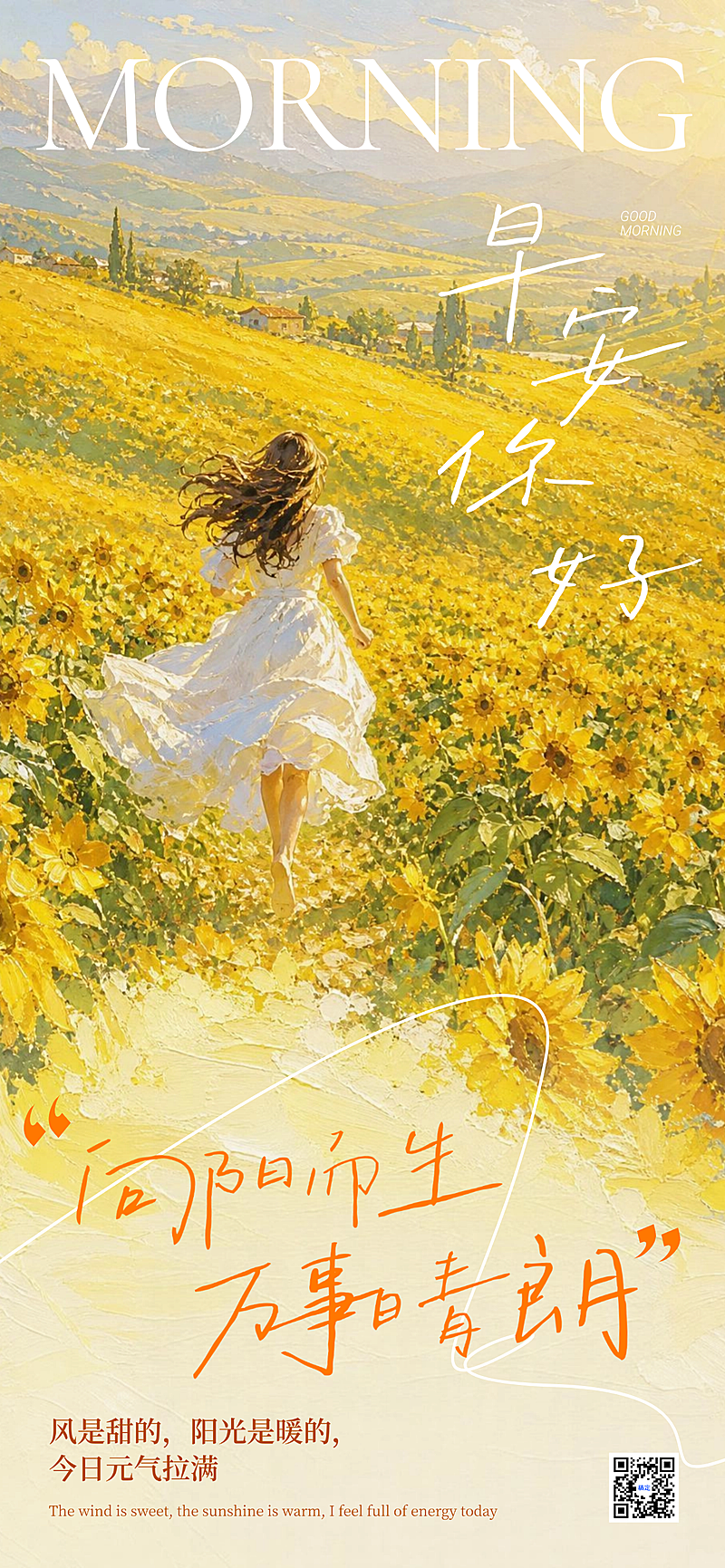 日签早安正能量语录唯美感油画风全屏竖版海报