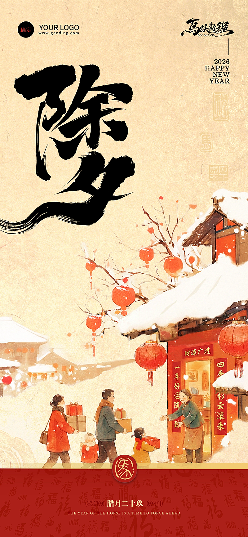 春节节日祝福通用插画风全屏竖版海报