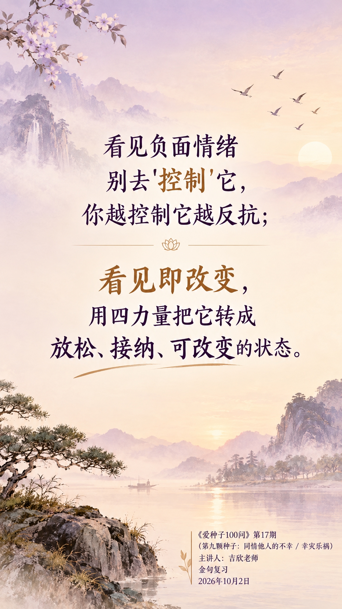 一张竖版9:16的智慧金句海报，新中式禅意美学风格，温暖治愈。… - 图片创意预览