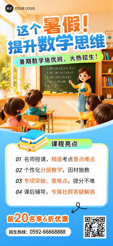 暑期数学课程营销招生宣传卡通风全屏竖版海报预览效果